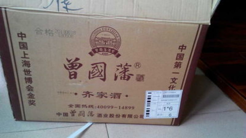 曾國(guó)藩酒價(jià)格網(wǎng)(曾國(guó)藩酒多少錢一瓶)