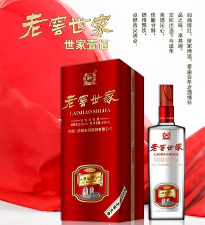 滬州世家42度多少錢(qián)(瀘州世家42度多少錢(qián))