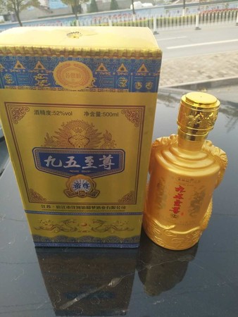 江蘇洋河龍之九五至尊42度價(jià)格表(江蘇洋河42度九五之尊多少錢(qián))