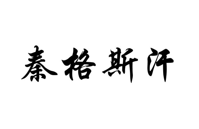 內(nèi)蒙古草原王酒業(yè)價(jià)格(內(nèi)蒙古草原王酒多少錢)