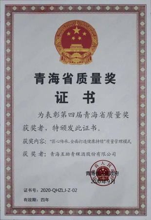 青海互助青稞酒公司怎么樣(青?；ブ囡乒煞萦邢薰驹趺礃?