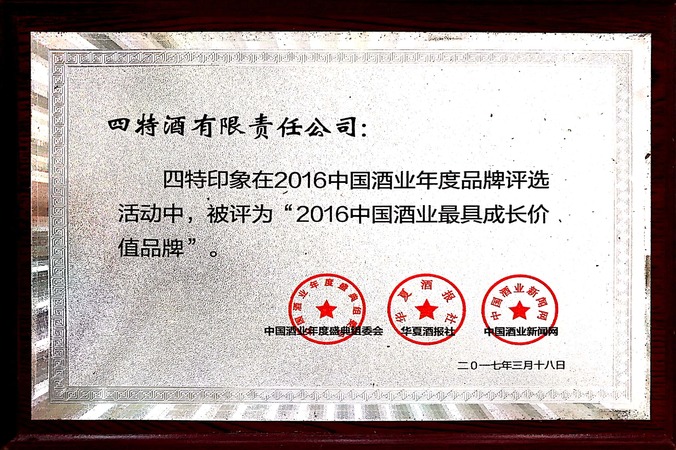 四特印象什么價(jià)(四特印象多少錢(qián))