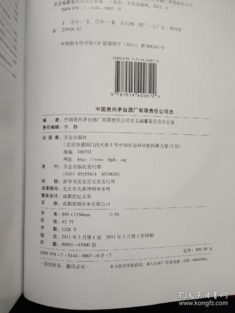 中國(guó)貴州茅臺(tái)酒廠有限責(zé)任公司志(中國(guó)貴州茅臺(tái)酒廠有限責(zé)任公司志 大全)