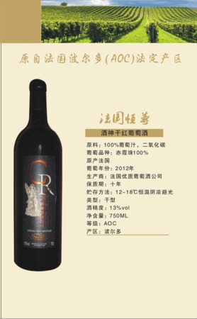 法國(guó)恒尊酒神葡萄酒(法國(guó)恒尊酒神干紅葡萄酒)
