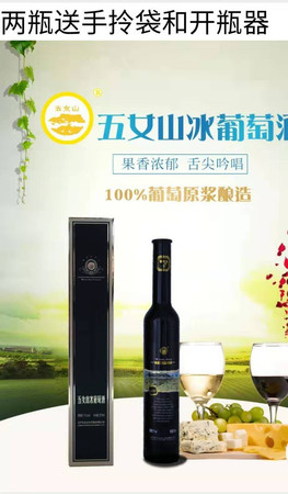 五女山冰葡萄酒圖片(五女山冰葡萄酒價(jià)格圖片)