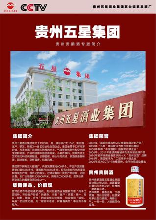茅臺(tái)鎮(zhèn)五星酒廠周(茅臺(tái)鎮(zhèn)五星酒廠)