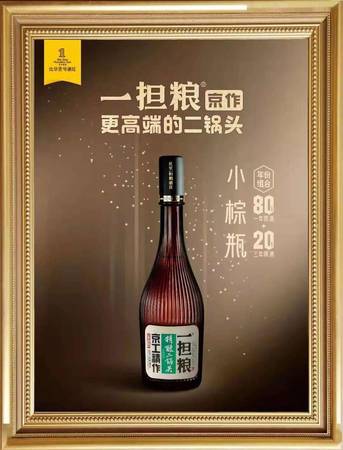 光瓶一擔糧多少錢一瓶(一擔糧小棕瓶多少錢)