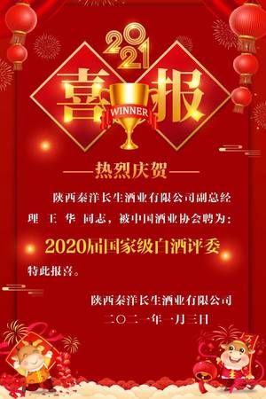 國家白酒評酒評委(國家級白酒評委品鑒酒)