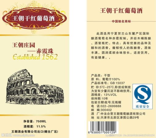 天津王朝干紅葡萄酒價格(天津王朝干紅葡萄酒價格表)