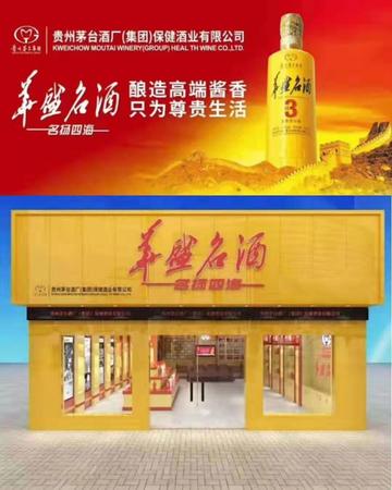 茅臺保健酒業(yè)有限公司品牌(茅臺集團保健酒業(yè)有限公司有幾大品牌)