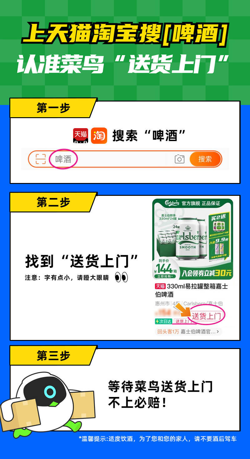 菜鳥啟動(dòng)“酒水重貨送上門，不上必賠”天貓?zhí)詫氋徫镎J(rèn)準(zhǔn)“送貨上門”
