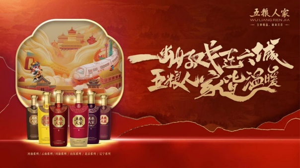 六區(qū)域聯(lián)動，秉五糧精神 譜愛的樂章